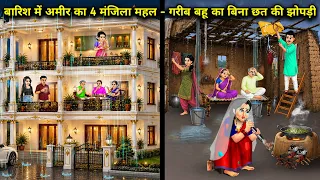 बारिश में अमीर का 4 मंज़िला महल - गरीब बहू की बिना छत की झोपड़ी | 4 Palace Rich Poor | Cartoon Video