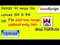 file size validation in javascript hosted by wap institute powered by sweetus media