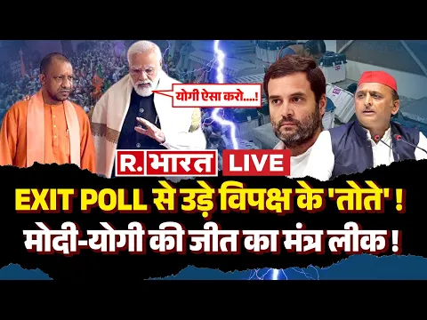 Download MP3 Lok Sabha Election 2024 Exit Poll: Modi-Yogi की जीत का मंत्र लीक, पोल में खुलासा | Breaking