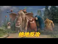 Download Lagu 怪兽计划2 | 绝地反攻 51