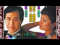 葉振棠/葉麗儀【笑傲江湖 1984】(歌詞MV)(HD)(作曲：顧嘉煇)(填詞：鄧偉雄)電視劇《笑傲江湖》主題曲