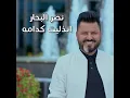 انذليت كدامه - نصر البحار