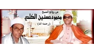 تلاوة رائعة للشيخ محمود حسنين الكلحي ما تيسر من سورة الإسراء 