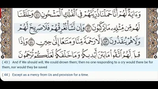 36 سوره یس یاسین محمود علی البنا تلاوت قرآن متن عربی ترجمه انگلیسی 