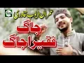 Download Lagu JAG FAQEERA JAAG - MUHAMMAD IMRAN AYOOB QADRI - OFFICIAL HD VIDEO - HI-TECH ISLAMIC - BEAUTIFUL NAAT