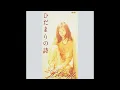 【Le Couple】ひだまりの詩│1997年