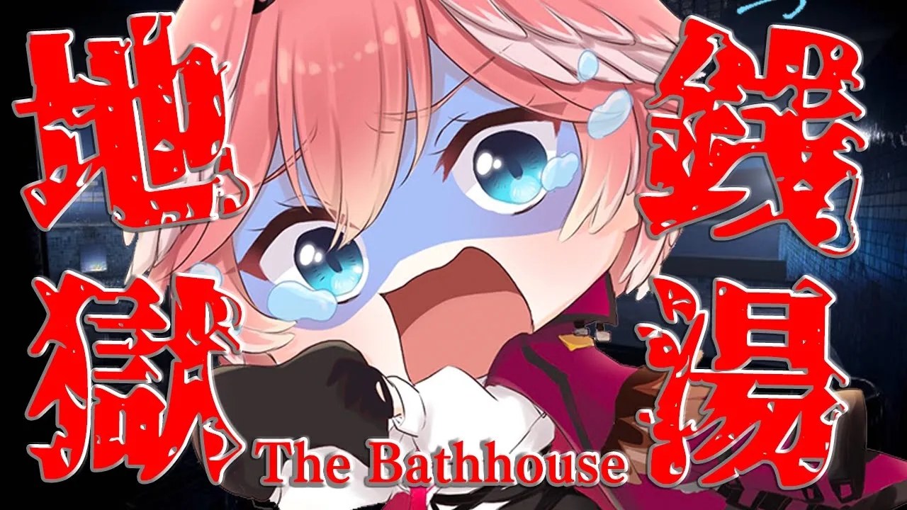 【地獄銭湯】Chilla's Artの最新作をプレイ‼深夜にホラゲって雰囲気あるね…【鷹嶺ルイ/ホロライブ】