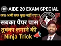 Lagu AIBE 20 EXAM Special तुक्का लगाने की Trick | Tukka Trick | OMR Tukka | Pass Strategy | AIBE 2025 |