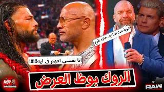 الروك بوظ اول عرض رو على نتفيلكس وبيسلم على ماما رودز ورومان رينز زعيم القبيله والاندرتيكر بيخمس  الروك بوظ اول عرض رو على نتفيلكس وبيسلم على ماما رودز ورومان رينز زعيم القبيله والاندرتيكر بيخمس