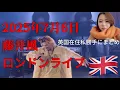 Download Lagu 藤井風様ロンドンライブに参戦‼️最高にお茶目