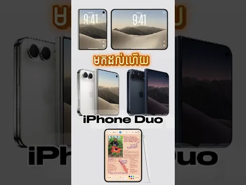iPhone Duo និង iPhone 18 Pro / Pro Max ប្រកាសចេញផ្លូវការហើយ