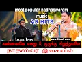 Download Lagu #kurukkusiruthavale  | #mudhalvan  #kannalanae Song |Bombay :  பஞ்சமூர்த்தி குமரன் nadaswaram jaffna