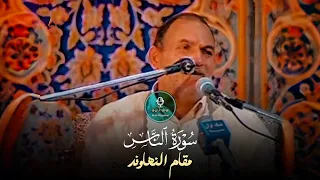 قل اعوذ برب الناس    الناس د احمد نعينع نهاوند كرد    ايران      م دندنها