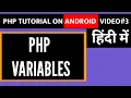 Variables in Php Php Android Tutorial PHP on Android Phone Learn PHP on Android in Hindi free