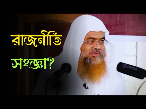 রাজনীতি সংজ্ঞা?
