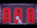 一生不幸でかまわない - まふまふ