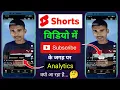 Download Lagu Short Video Me Subscribe Ke Jagah Par Analytics Kyo Araha Hai । subscribe ki jagah analytics