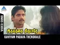 Download Lagu Idhayathai Thirudathe Movie Songs | Kaviyam Padava Video Song | Nagarjuna | Girija | Ilayaraja