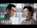 Download Lagu 【FULL】谷正文严密监视反被破⚡吴石闻金门伤亡冒险再联络，下一位交通员能否到位？🕵️| 沉默的荣耀 EP06 Silent Honor| 爱奇艺华语剧场