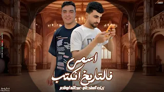 ترند الموسم تتحدا مين يولد زياد السلطان عبدالله ابو شعر انا ورفيقي اصقره 