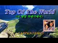 Download Lagu Top of the wolrd (탑 오브 더 월드)💜carpenters(카펜터스), 한글자막 (HD With Lyrics) 🌴🌿🌼🍒🍓