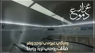 دم وع  غ زار     كلمات  مريم أبكر   أداء  عثمان مفتقر دندنها