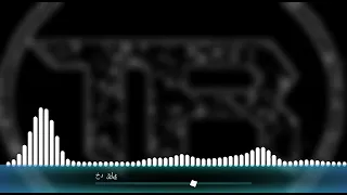 ريمكس خد قلبى تريند التيكتوك      توزيع احمد ميشو وتايسون ريمكس   دندنها