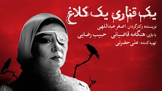 Film Yek Ghanari Yek Kalagh Full Movie فیلم سینمایی یک قناری یک کلاغ کامل 