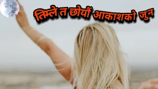 timle ta chhoyau aakasako jun 