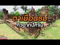 Download Lagu Prasat Ta Muen Thom, de voetafdruk van Heer Shiva, een tijdbom op de grens I Geschiedenis buiten ...