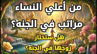 النساء في الجنة تخيل نعيم الجنه بالذكاء الاصطناعي 