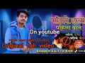 Lagu Pahelo haso pahelo bol Nepali orginal song || Nepali song pahelo hasho pahelo boll @Mroy-g5w 