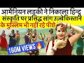 Download Lagu Armenian girl releases famous song on Hindu culture, Uzbekistan Muslims are not far behind