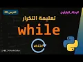 08 - while