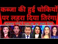 Download Lagu Afghan Forces Ne Kabja ki Hui Chokion Par Lehraya Tiranga |
