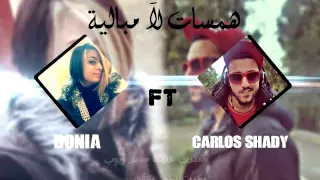 همسات لا مبالية 2 دنيا بلدية سنوبي Hamsat La Moblye Part 2 Donia Aka Snoopy Ft Carlos Shady 