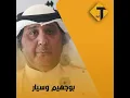 بوجهيم و بدر سيار