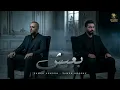 تامر عاشور - تامر حسني ( بعيش ) Mix " Ba3eesh " Tamer Ashour - Tamer Hossny 2026