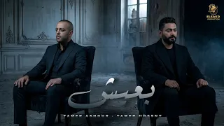 تامر عاشور   تامر حسني   بعيش                                                    دندنها