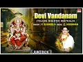 Download Lagu Devi Telugu Bhakthi Geethalu | Devi Vandanam | P. Susheela, L. Krishnan, Dr. V. Saikrishna Yachendra