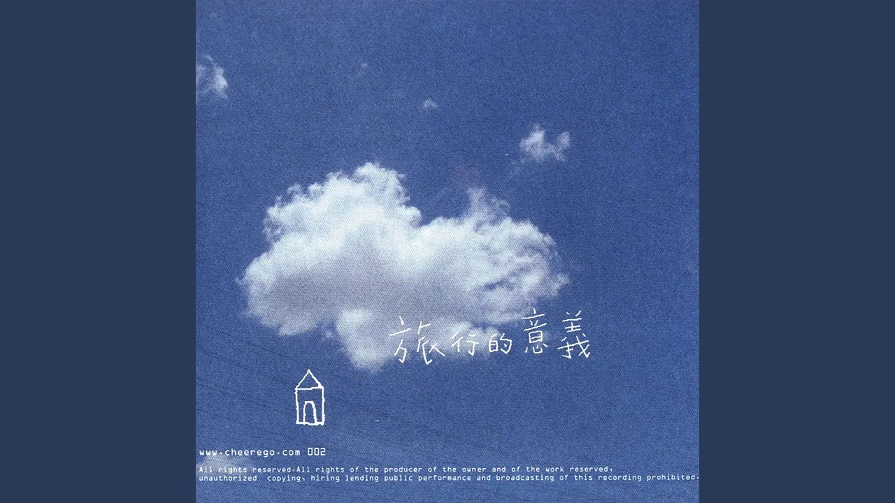 旅行的意義 (Travel is Meaningful) 旅行的意義 (Travel is Meaningful)