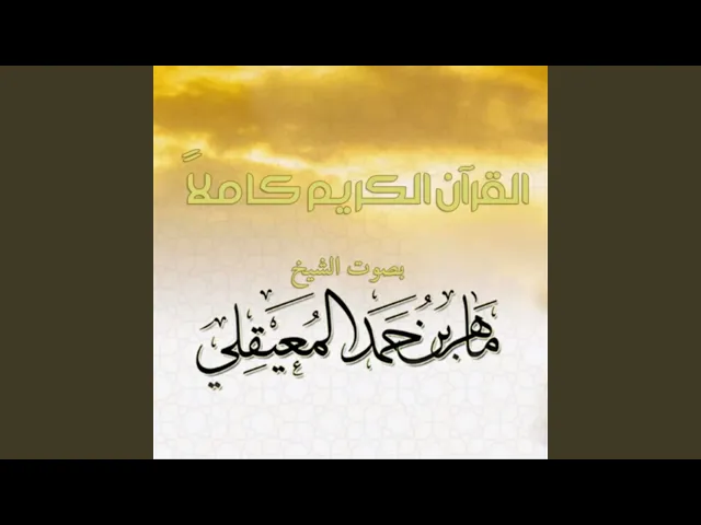 Download MP3 The Holy Quran Full Version