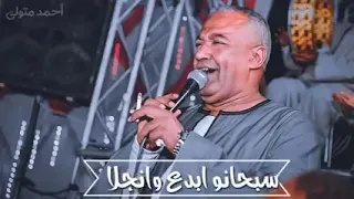 الامبراطور ياسر رشاد يا 100مراحب يا هلا 