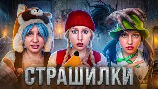 САМЫЕ СТРАШНЫЕ ИСТОРИИ ПЕРЕД СНОМ 😱