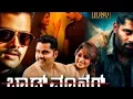 Lagu Bad Manners || Kannada Full Movie 2024 || New Kannada Full Movie - Abhishek Ambareesh