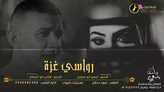 صعبة اوصفلك شعوري ودي اشوفك ضروري هجيني تيسير ابوسويرح 2020 لهجة مطلوبة 