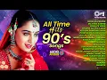Download Lagu All Time Hits 90's Songs | 90's फिल्मी गाने | Hindi Old Hits | Hindi Songs | 90's Sadabahar Songs