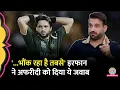 Download Lagu Irfan Pathan ने बीच फ्लाइट में Shahid Afridi की हेकड़ी निकाल दी