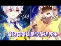 Download Lagu 【MULTI SUB】一口气看爽超火韩漫《传说级英雄是学院优等生》