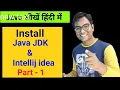 How to install Java JDK and Intellij Idea in hindi Java course for beginners Part - 1